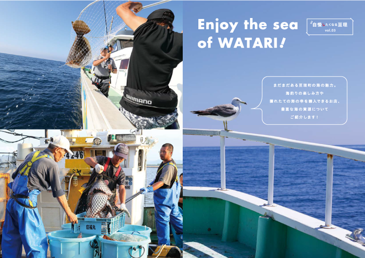 Enjoy the sea of WATARI