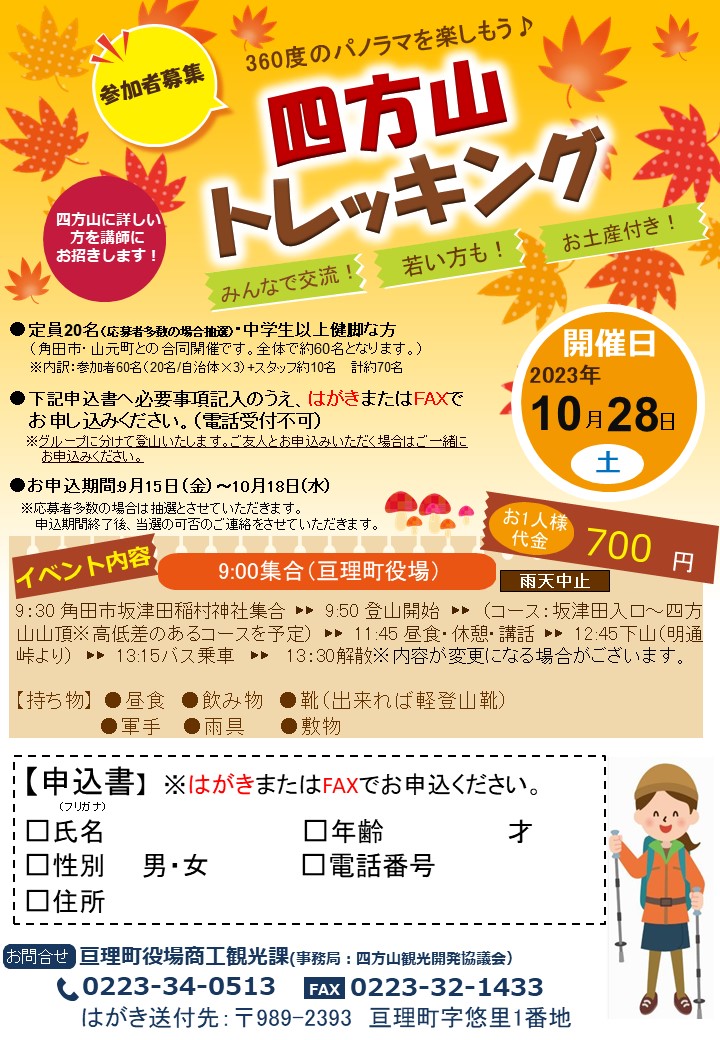 令和5年四方山トレッキングチラシ