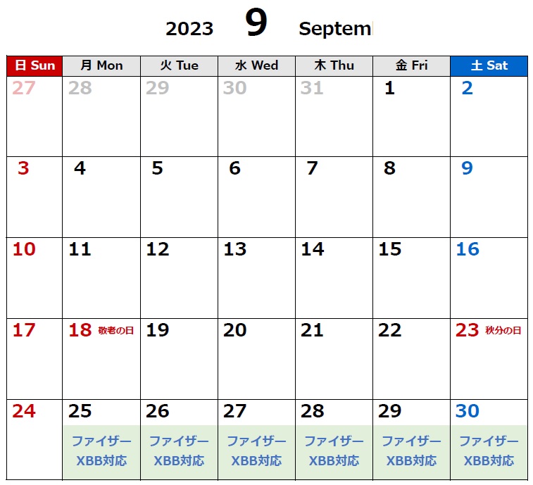 9月カレンダー