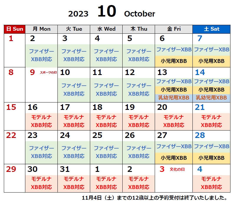 10月カレンダー