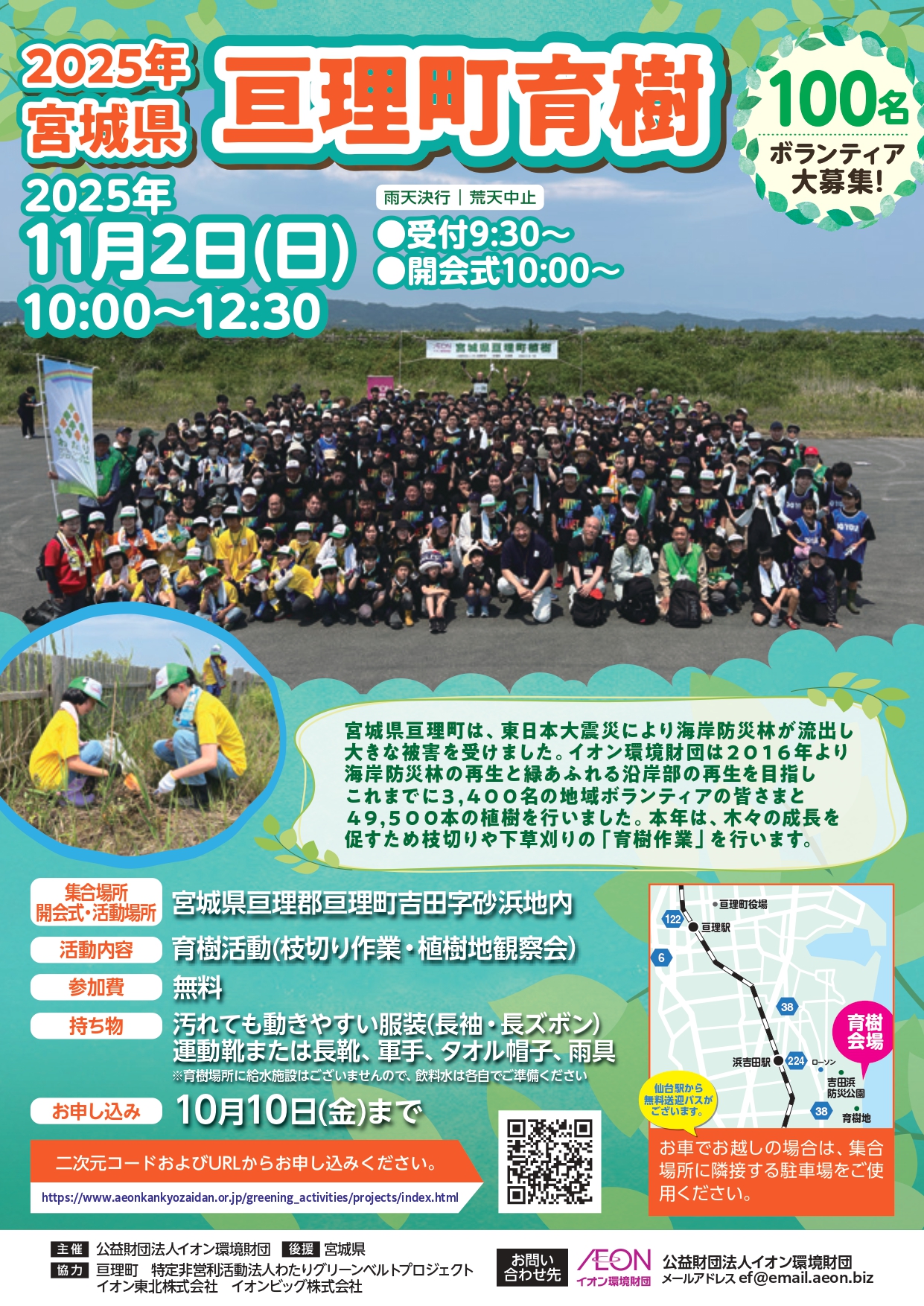 亘理町育樹活動パンフレット