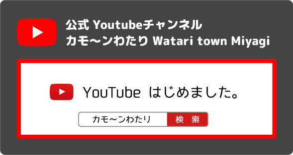 公式YouTubeへ