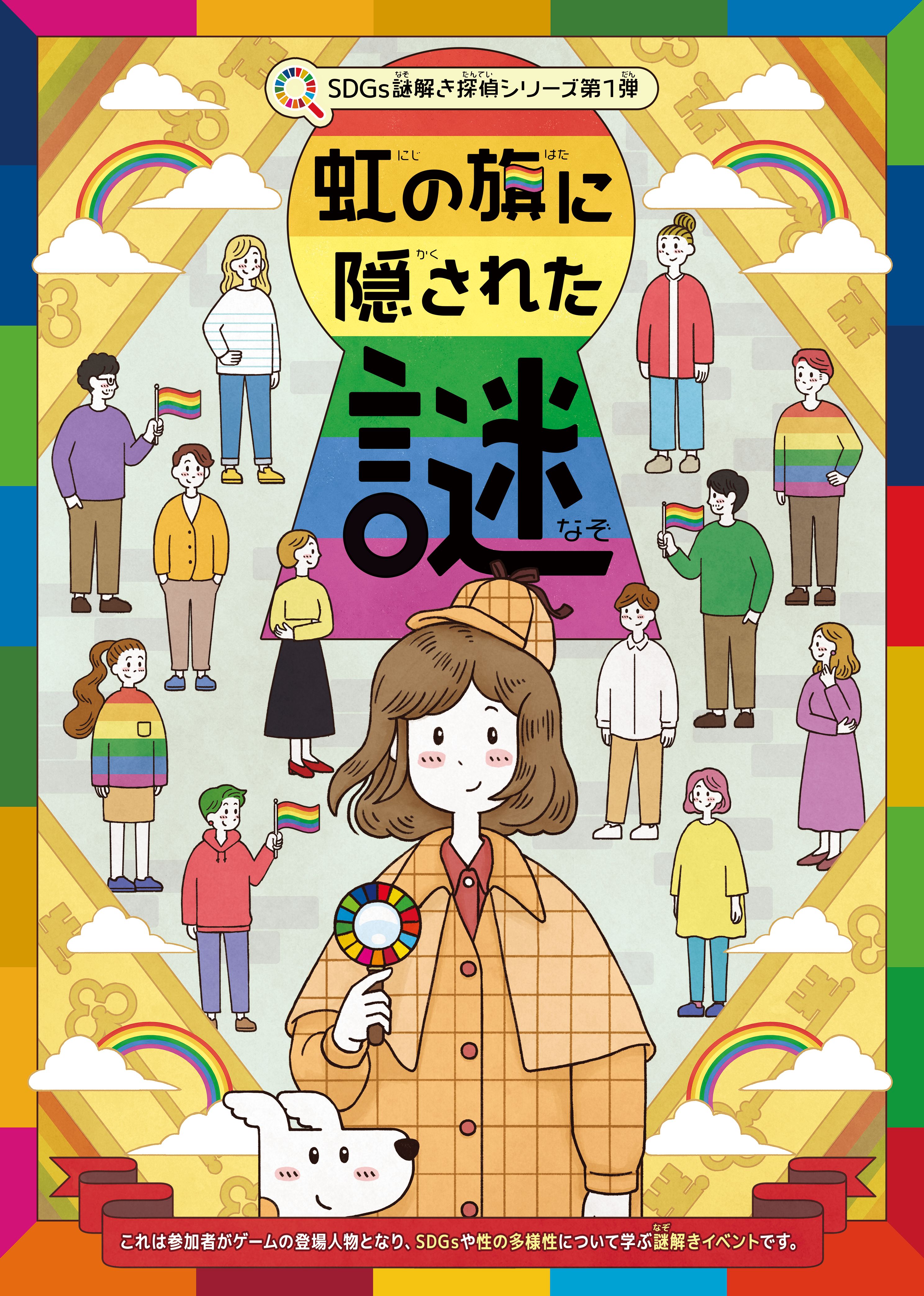 イベントキービジュアル