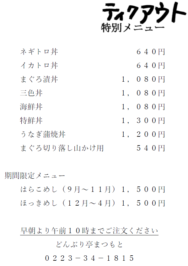 テイクアウトメニュー表