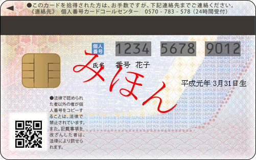 マイナンバーカード裏