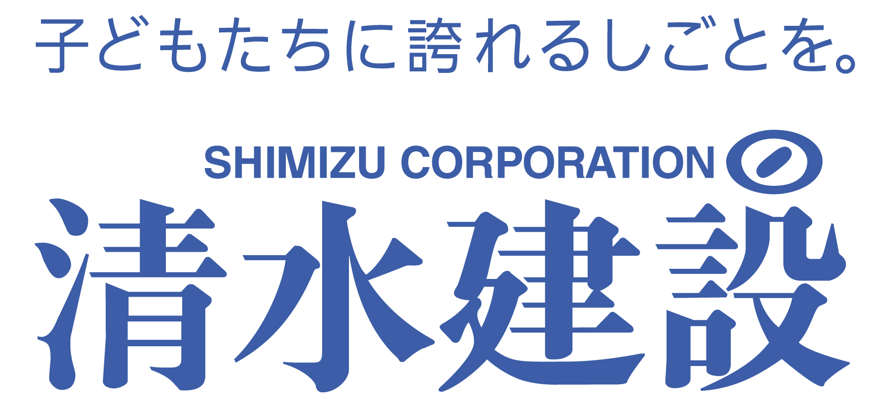 清水建設株式会社 東北支店