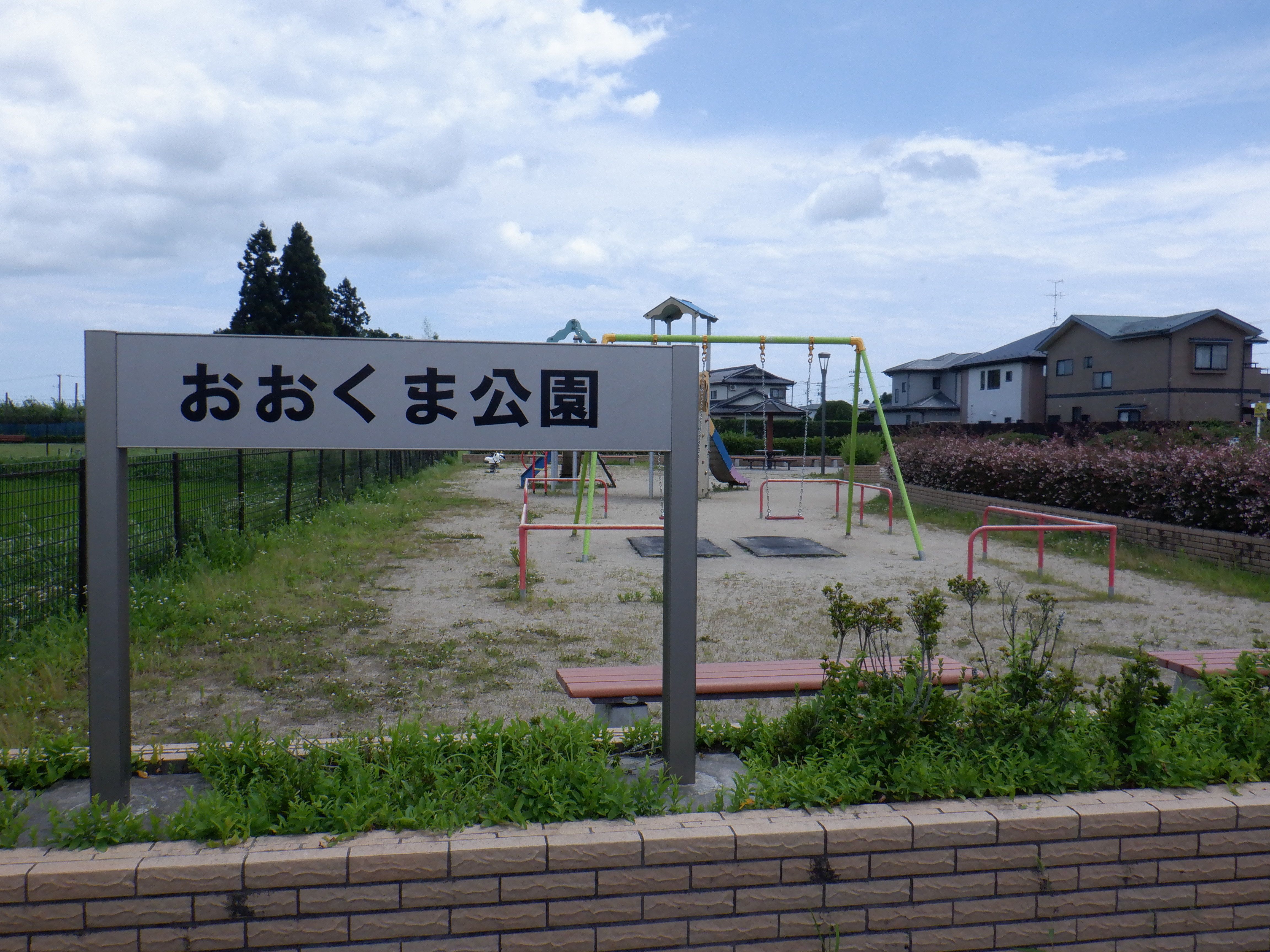 おおくま公園