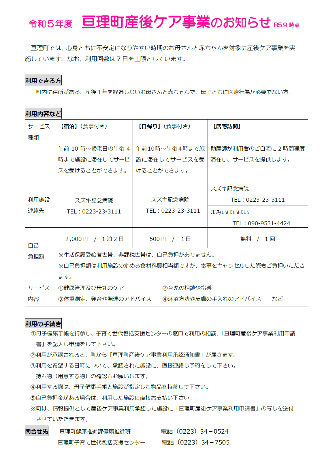 R5.9 産後ケアチラシ