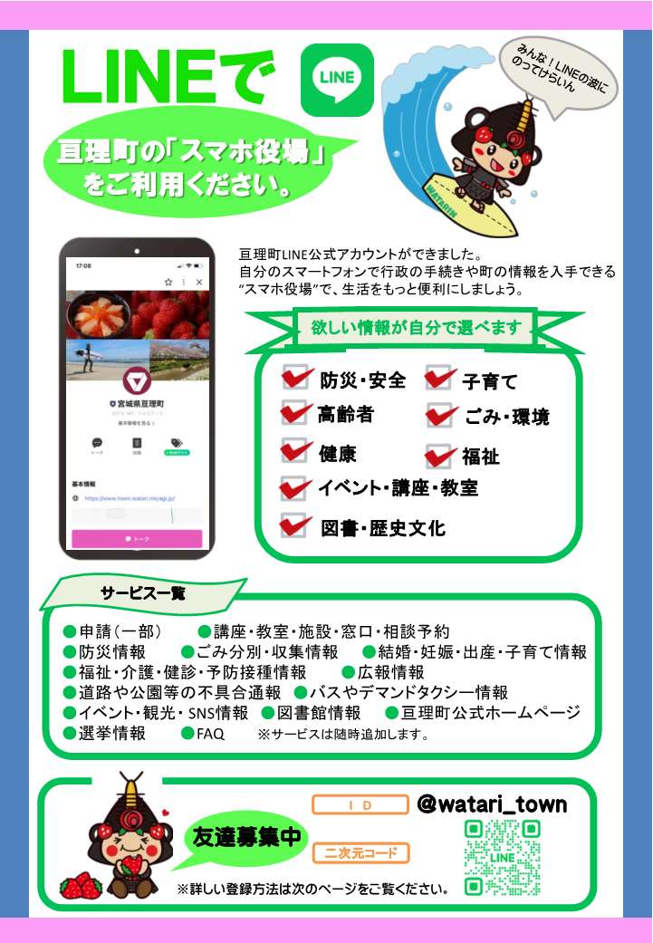 LINEちらし