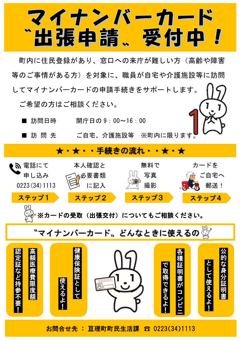 マイナンバーカード出張申請ポスター