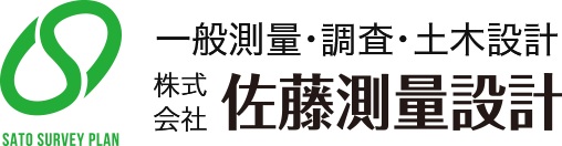 株式会社佐藤測量設計