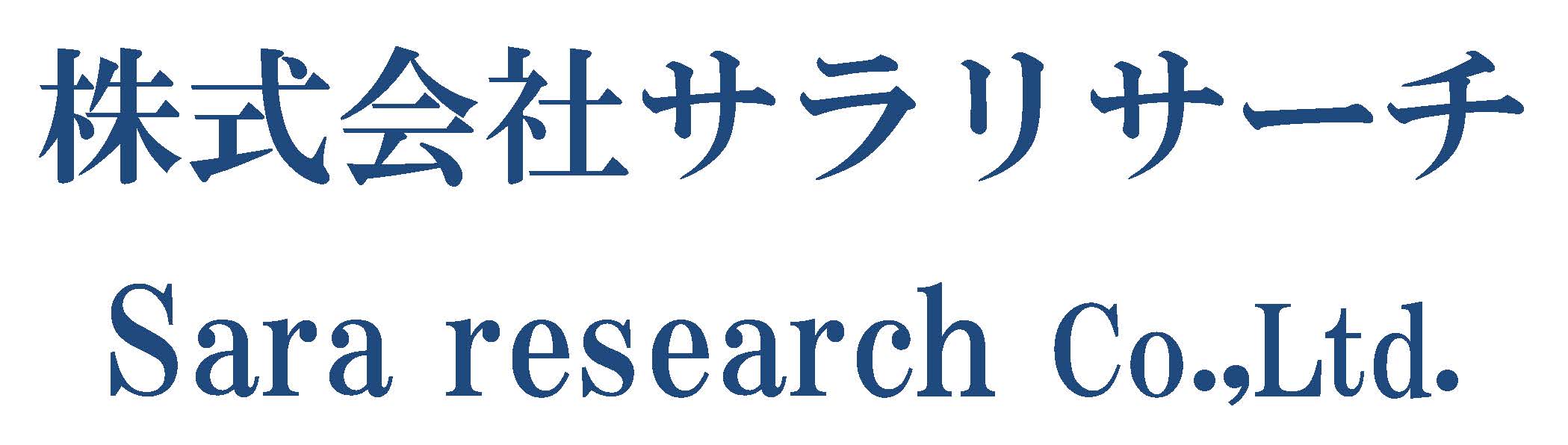株式会社サラリサーチ