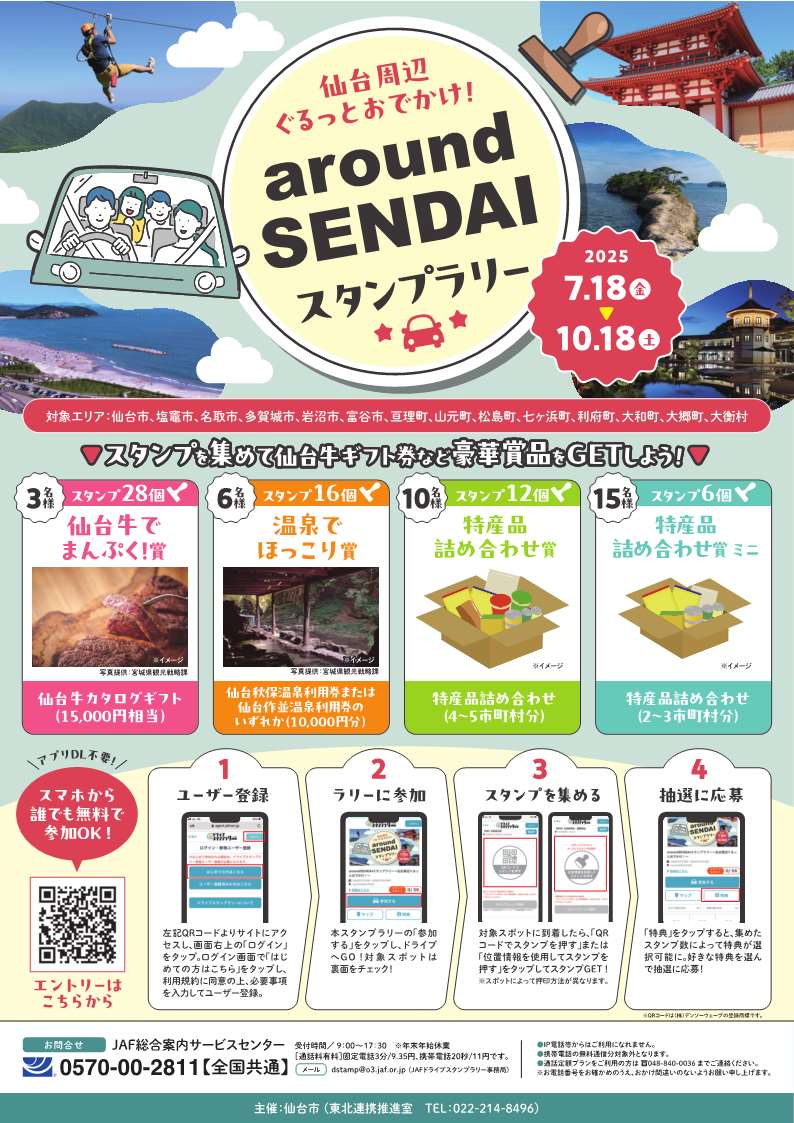 ドライブスタンプラリーチラシ画像