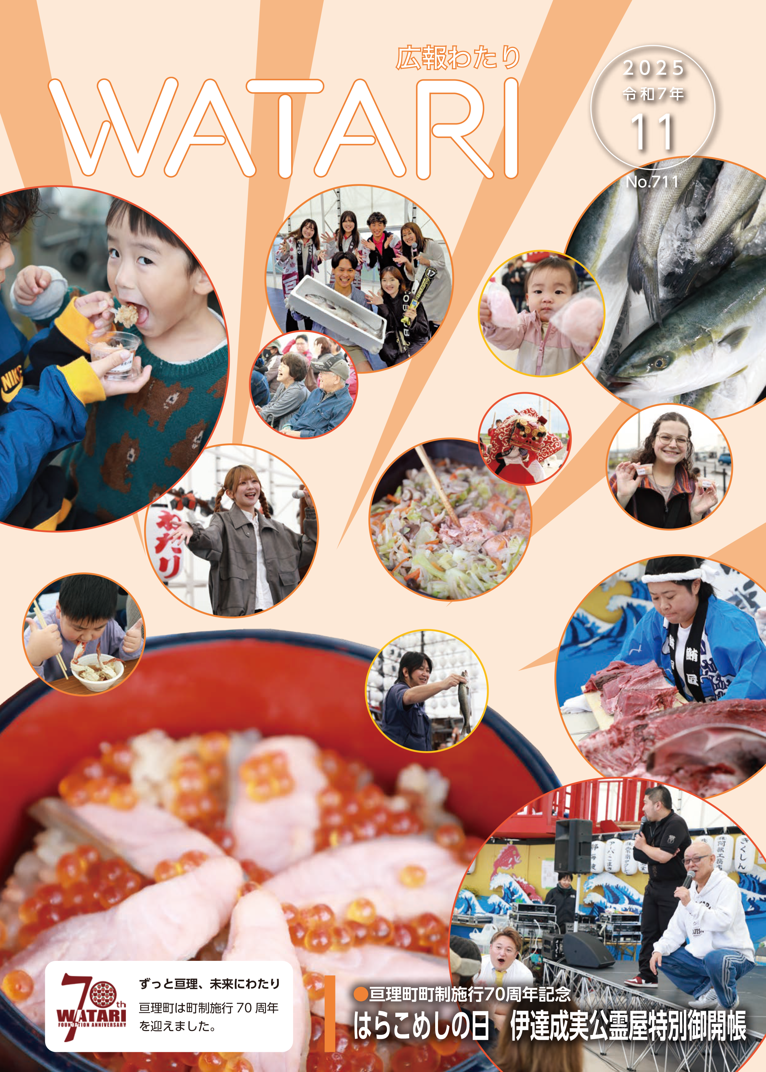 広報わたり11月号