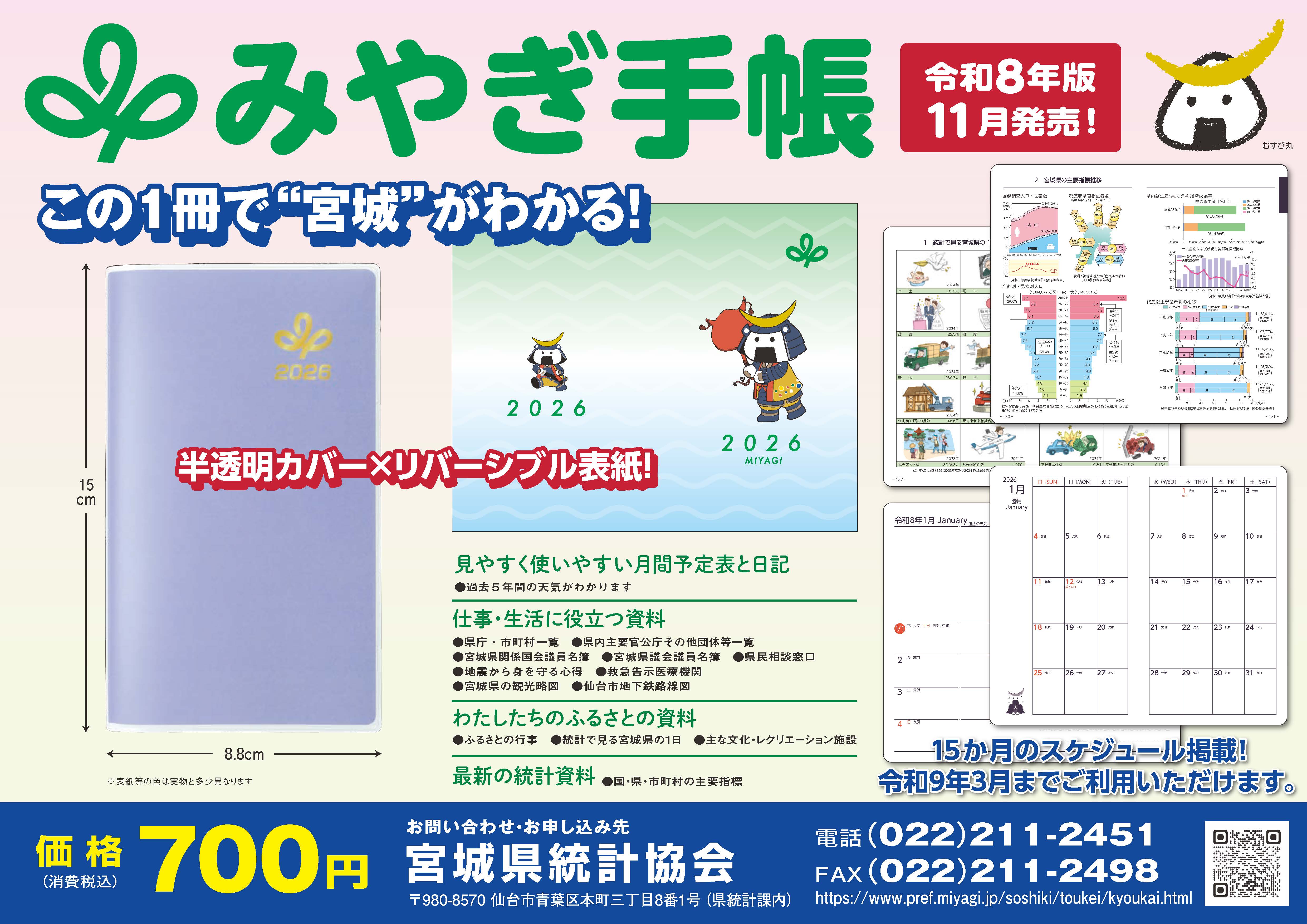 みやぎ手帳販売チラシ