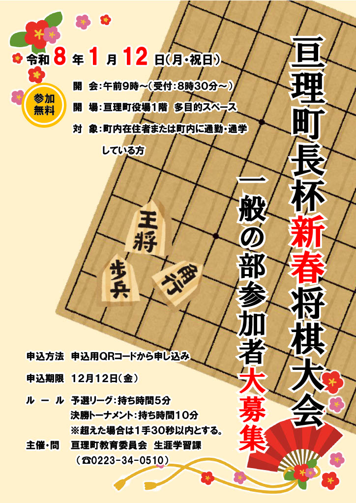 亘理町長杯新春将棋大会
