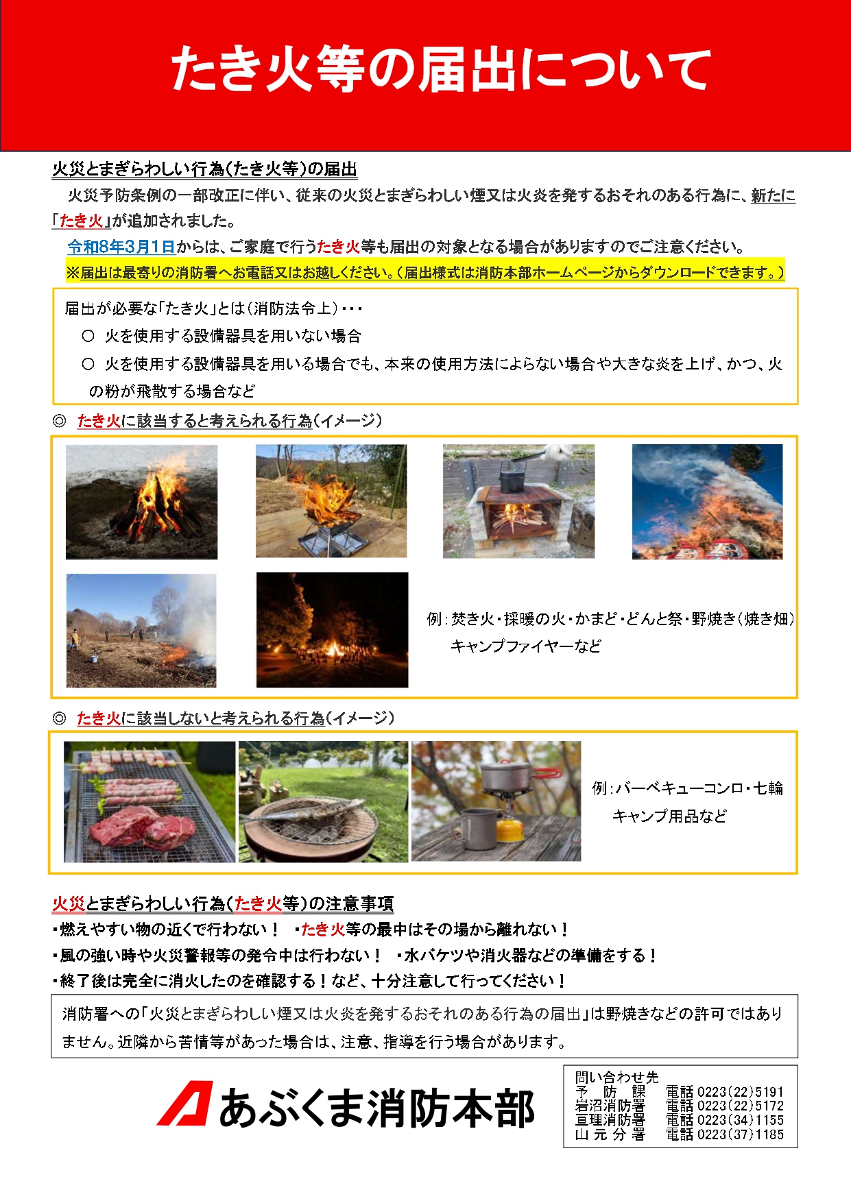 たき火等の届出について