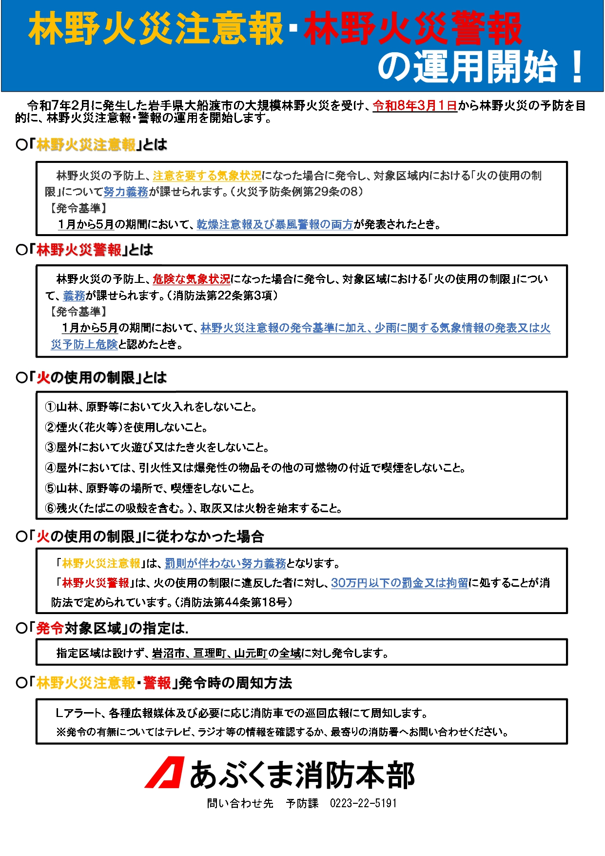林野火災注意報・林野火災警報の運用開始について