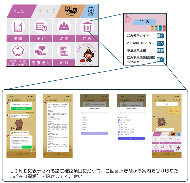 ごみリマインダー