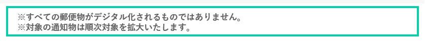注意書き