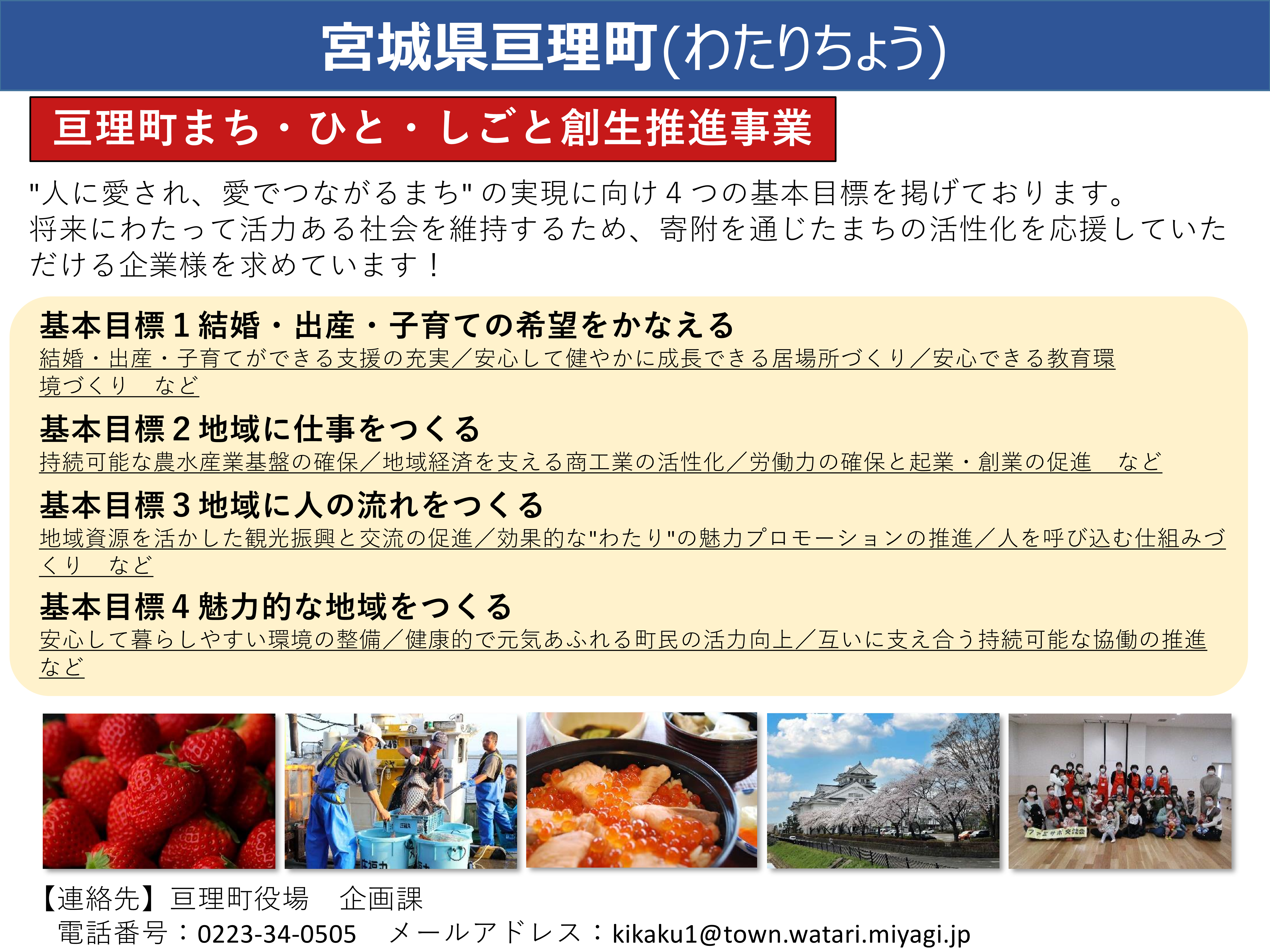 「亘理町まち・ひと・しごと創生推進計画」チラシ