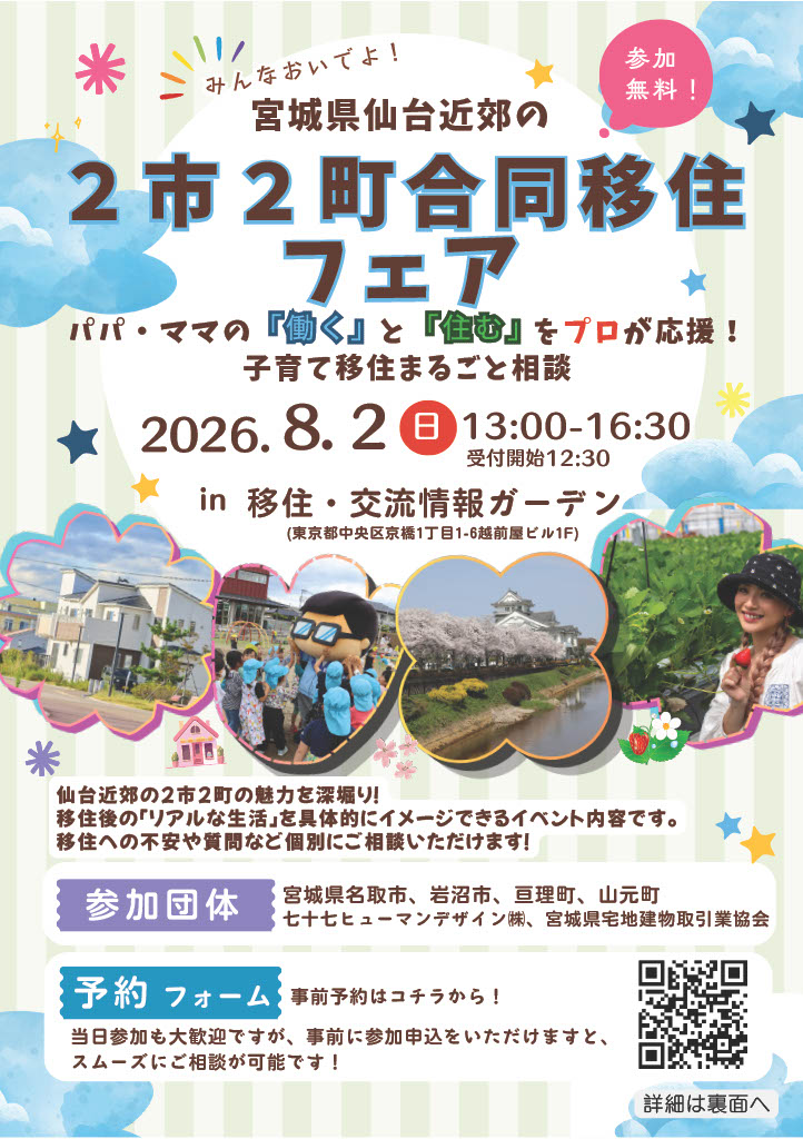 合同移住フェアチラシ表面