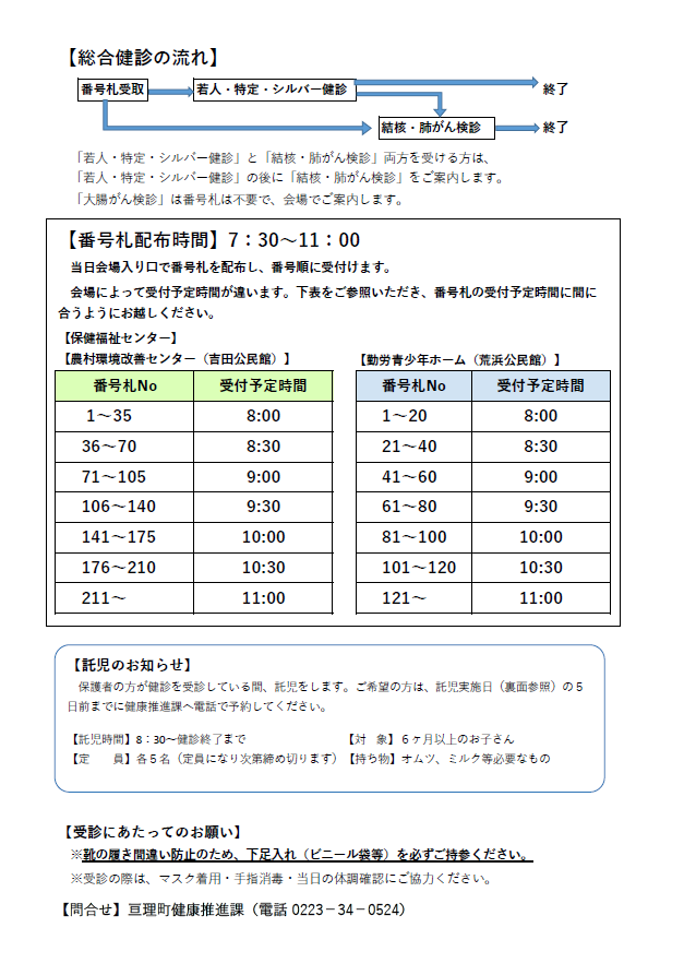 令和８年度総合健診日程表