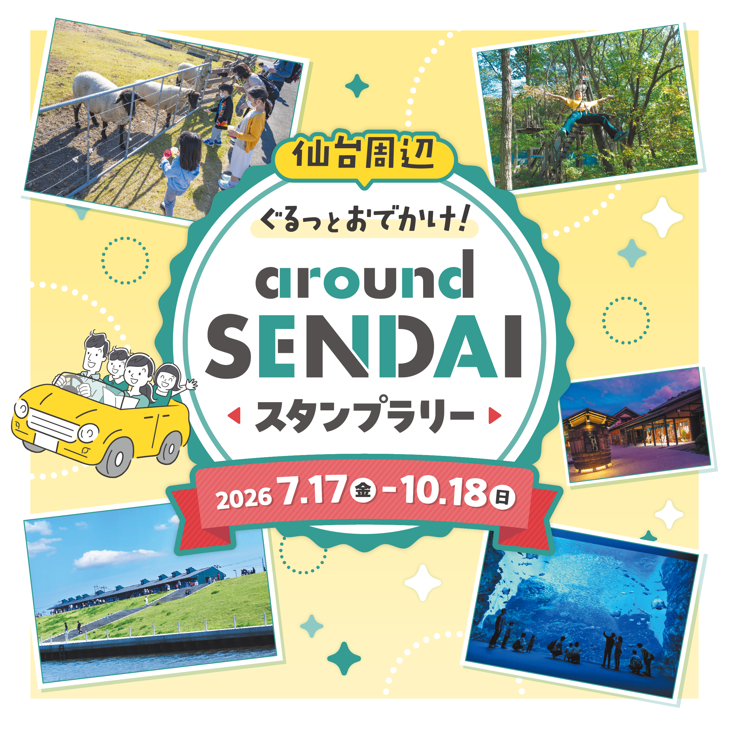 ドライブスタンプラリーバナー