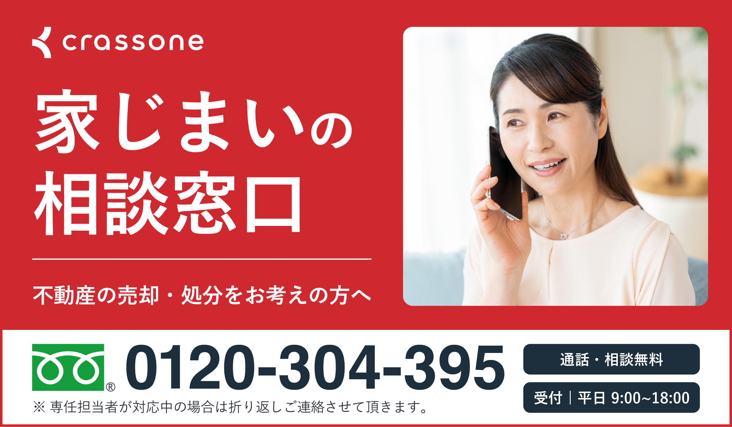 クラッソーネ 空き家の相談窓口