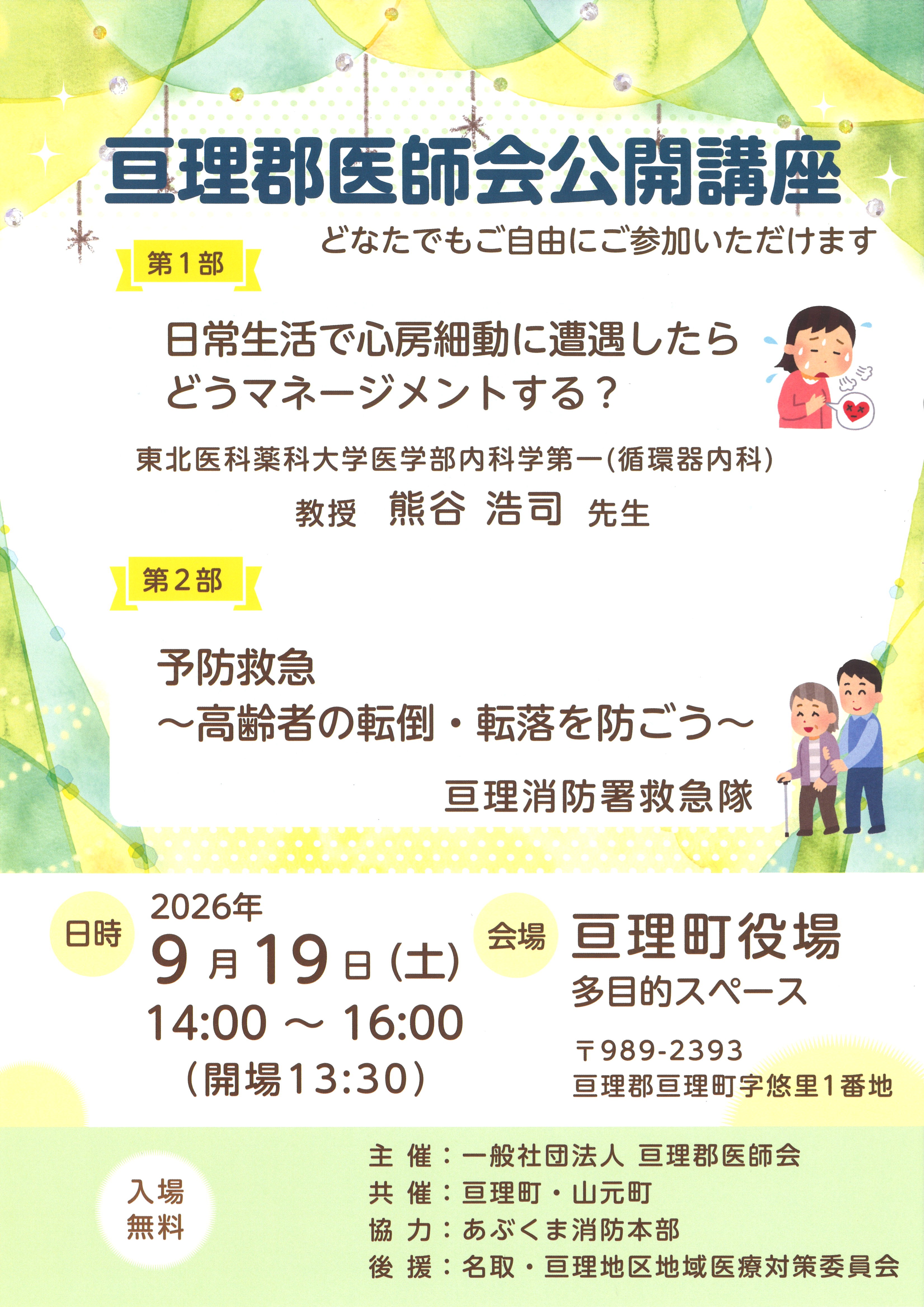 亘理郡医師会公開講座