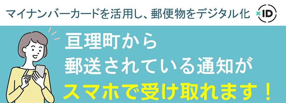 デジタル郵便サービス