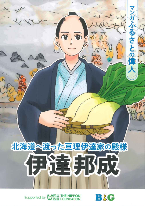 伊達邦成