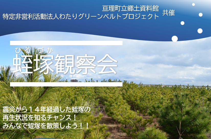 蛭塚観察会