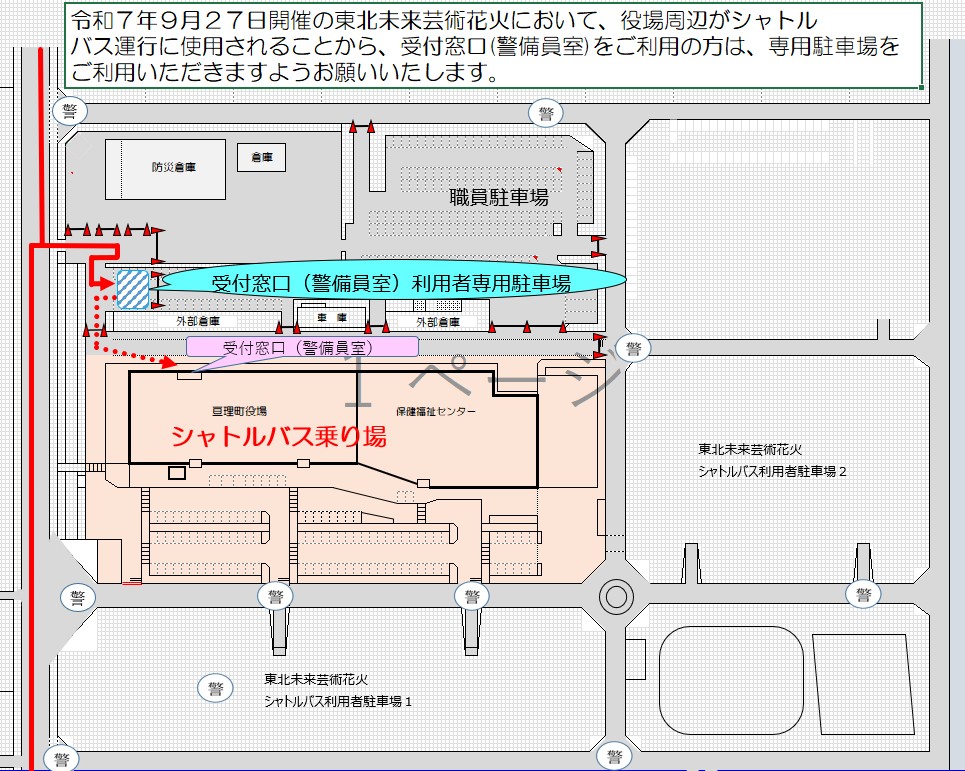 令和7年9月27日に受付窓口(警備員室)をご利用の方へ