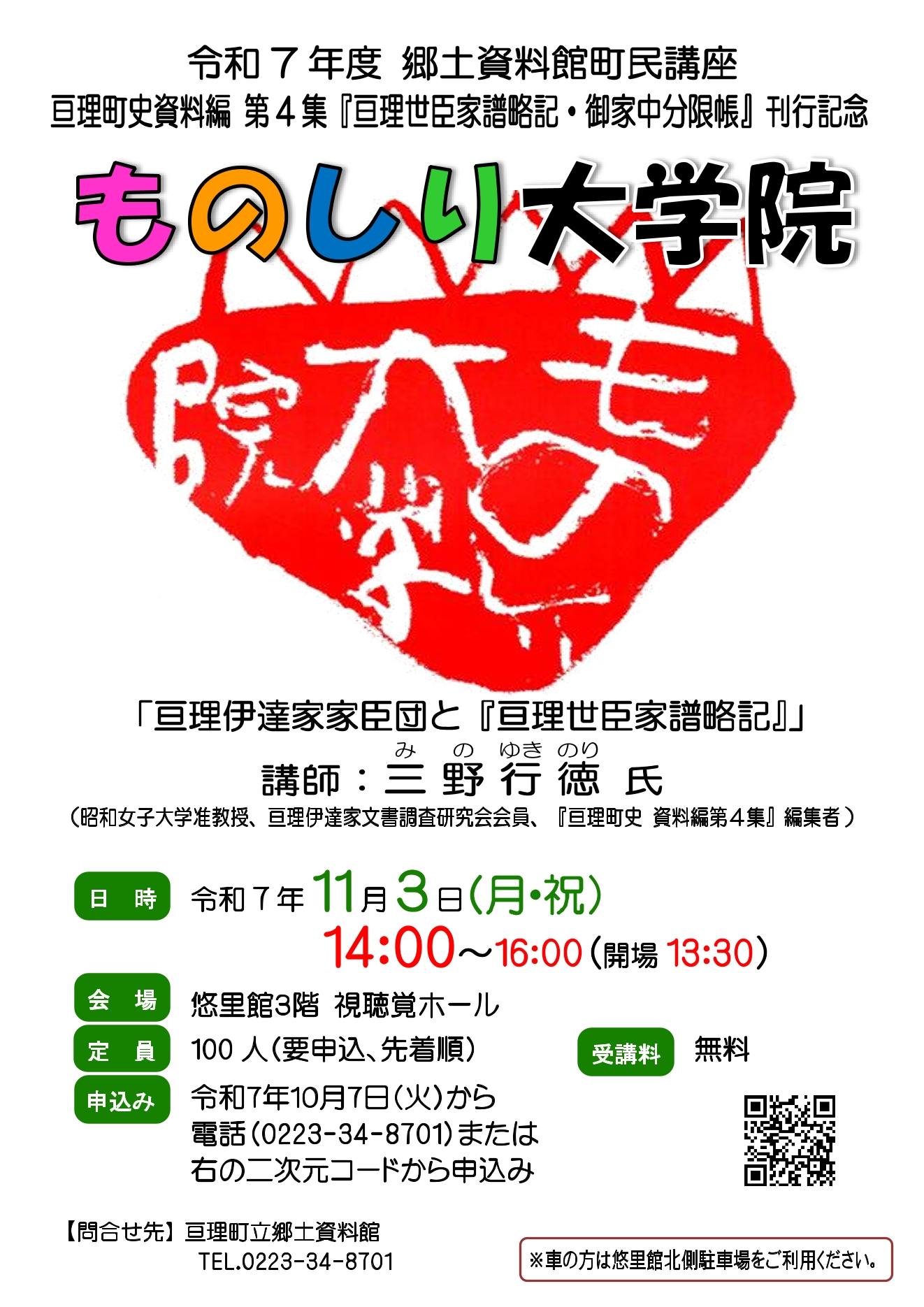 R7ものしり大学院