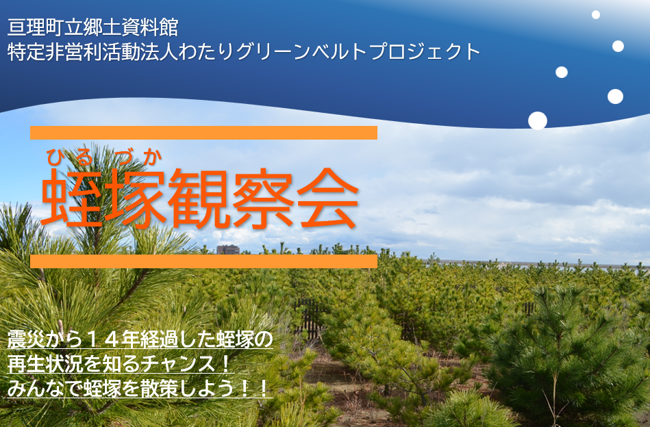 観察会