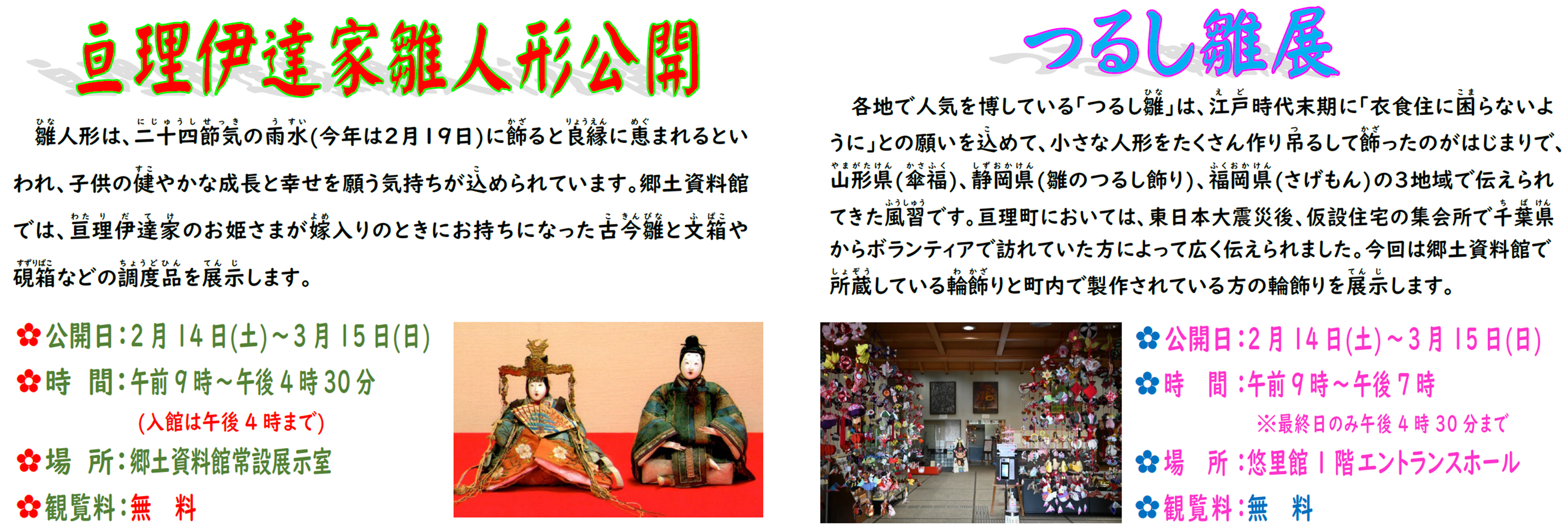 雛人形公開・つるし雛展