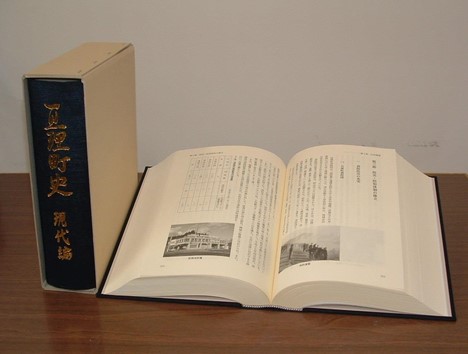 亘理町史『現代編』　見開きページ