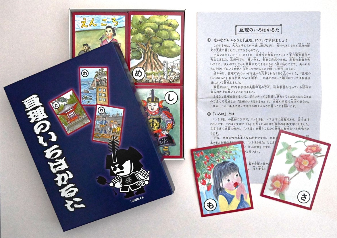 亘理のいろはかるたの箱と中身