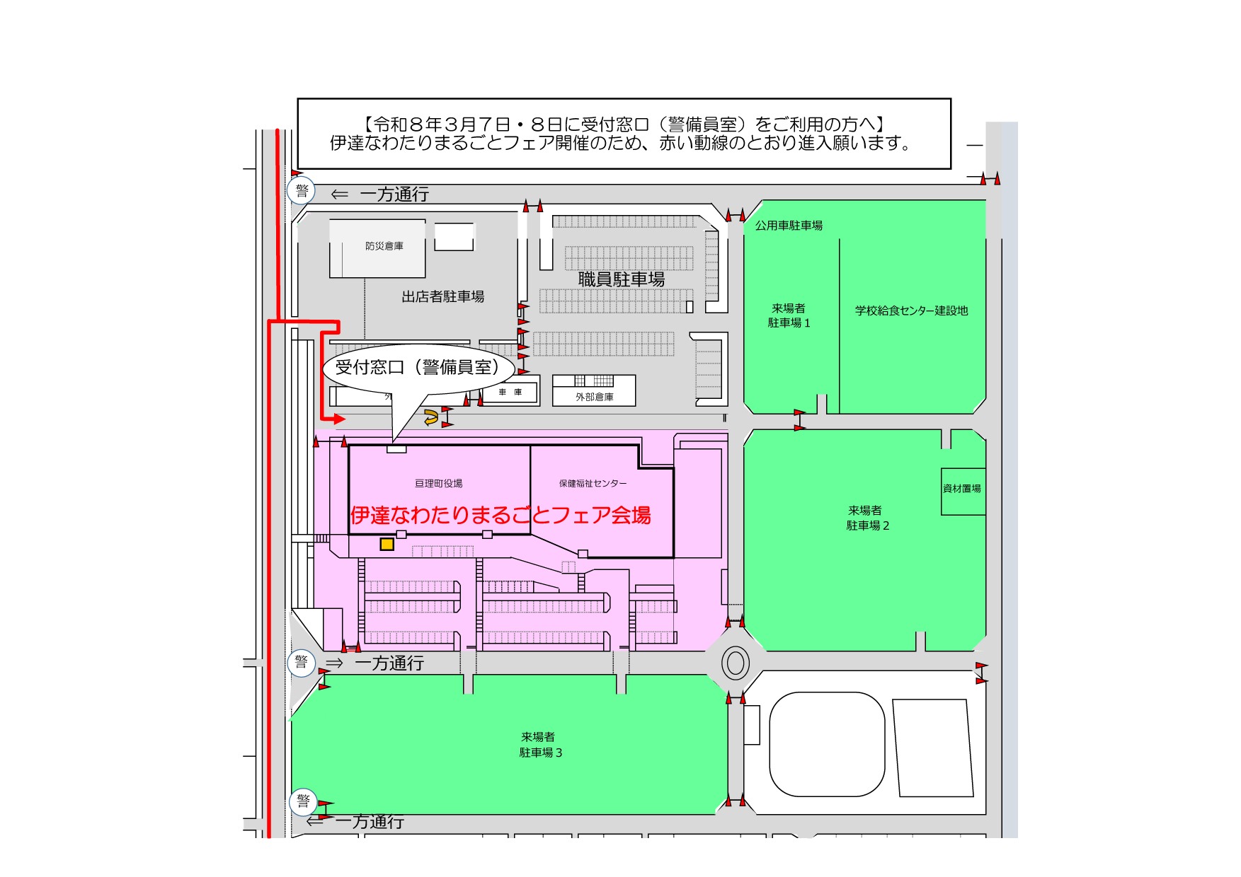 休日窓口ご利用について
