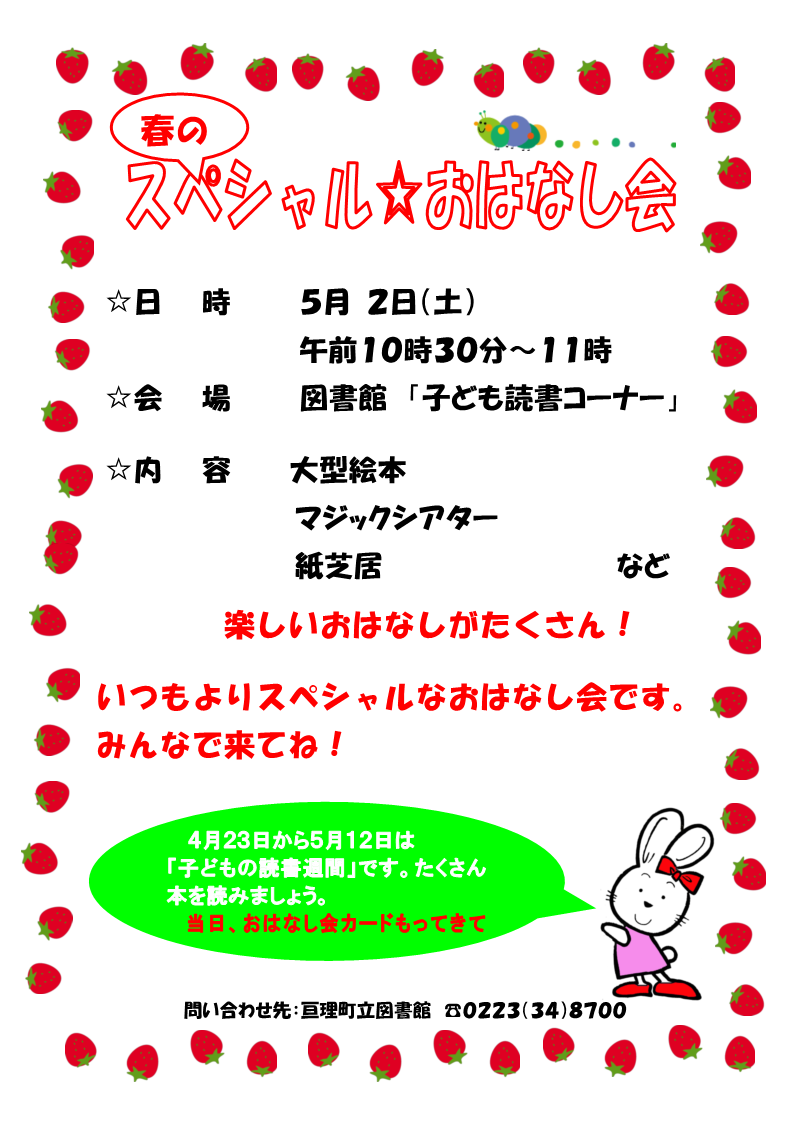 春のスペシャルおはなし会