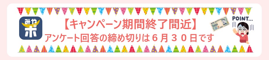 締切間近