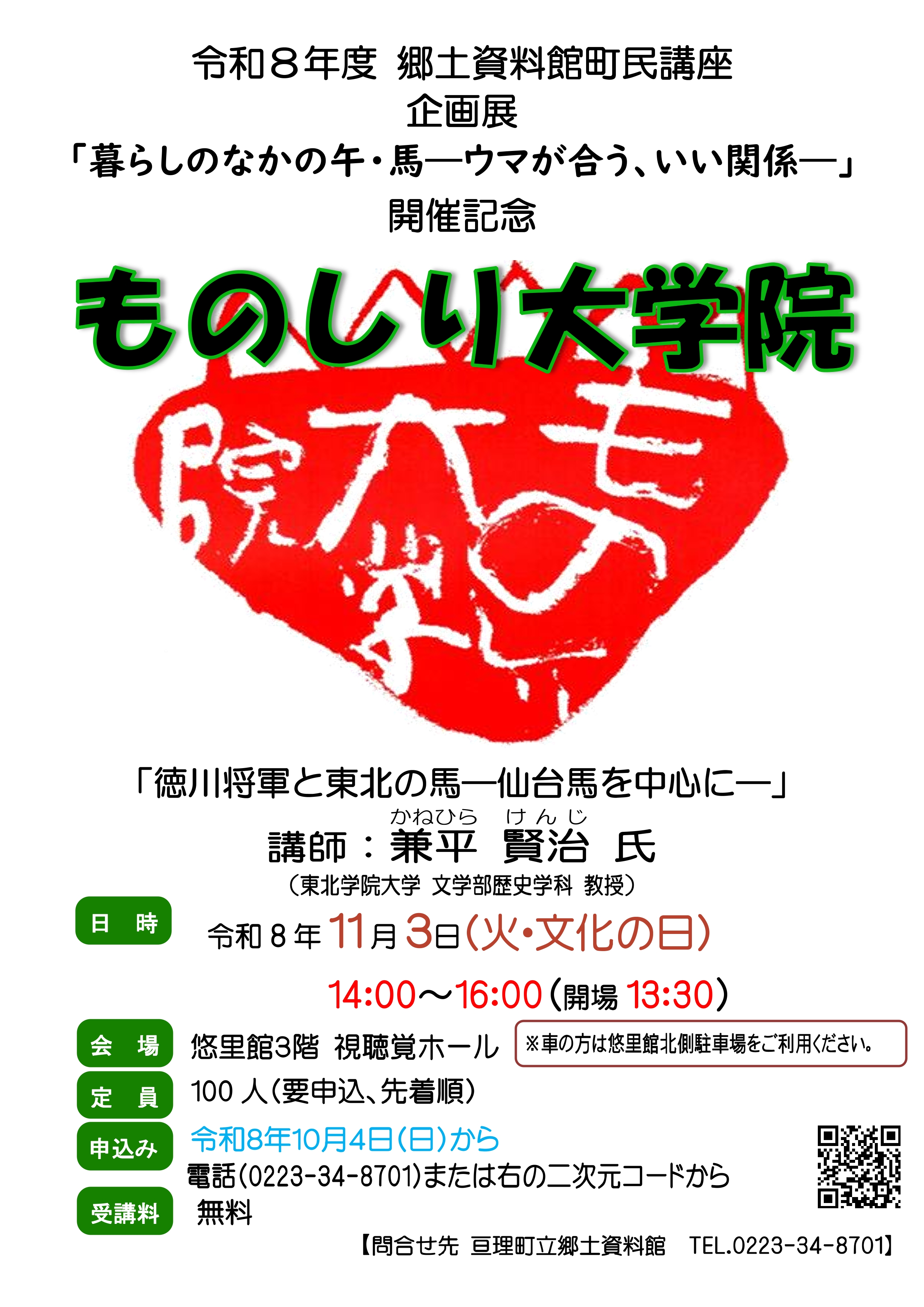 のしり大学院
