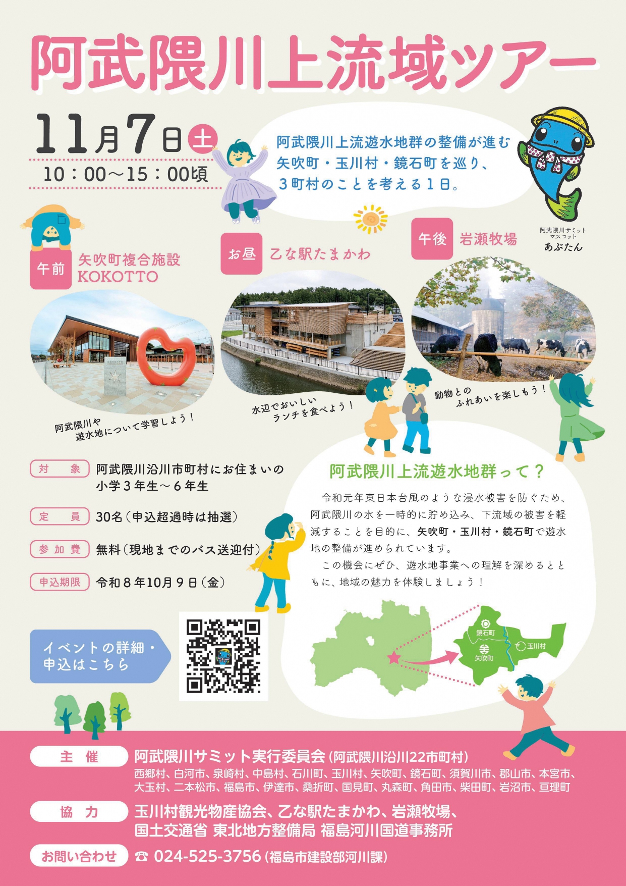 阿武隈川上流域ツアー