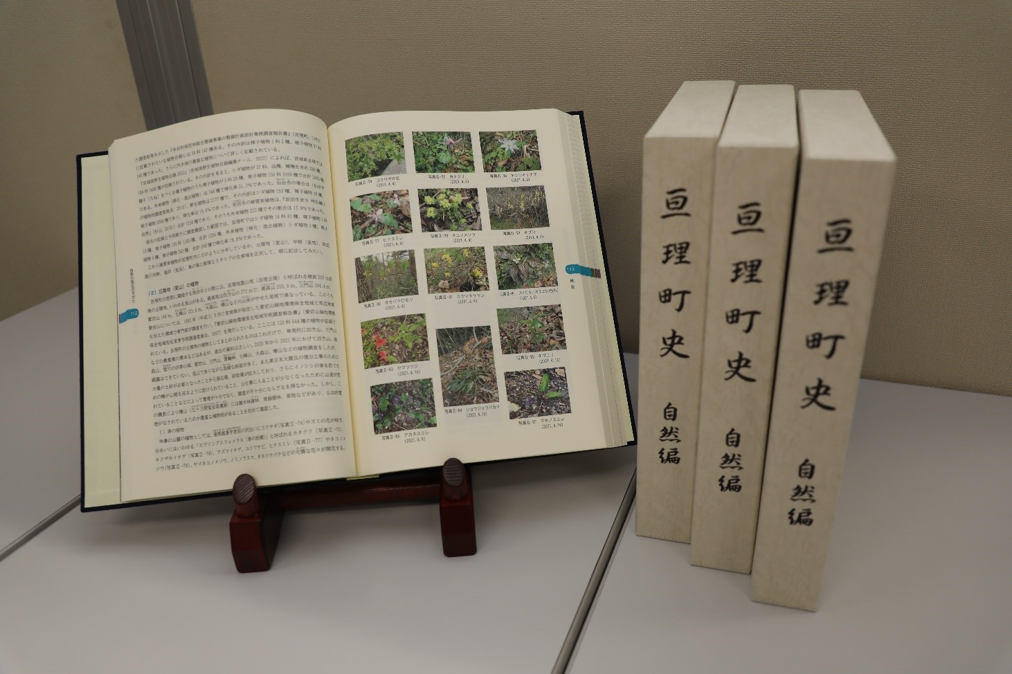 亘理町史『自然編』